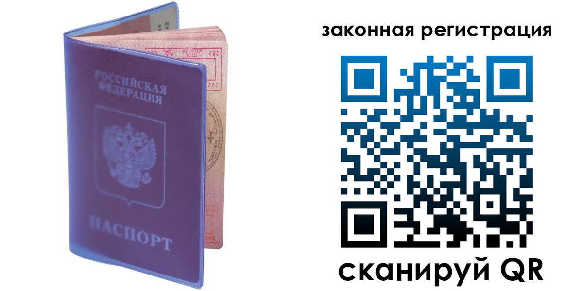 прописка законно в Новочеркасске