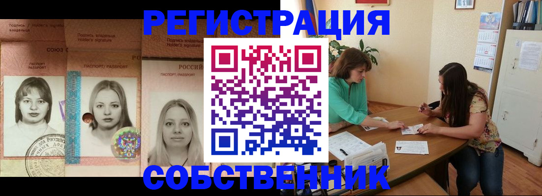 прописка в квартире в Новочеркасске