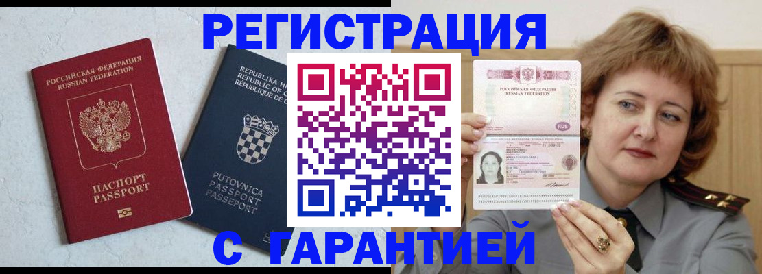 временная регистрация недорого в Новочеркасске