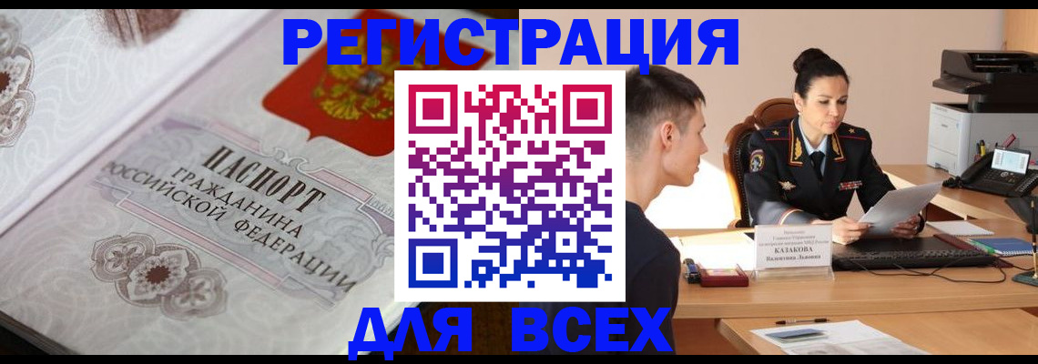 прописка в квартире в Новочеркасске
