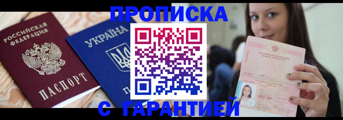 прописка от собственника в Новочеркасске