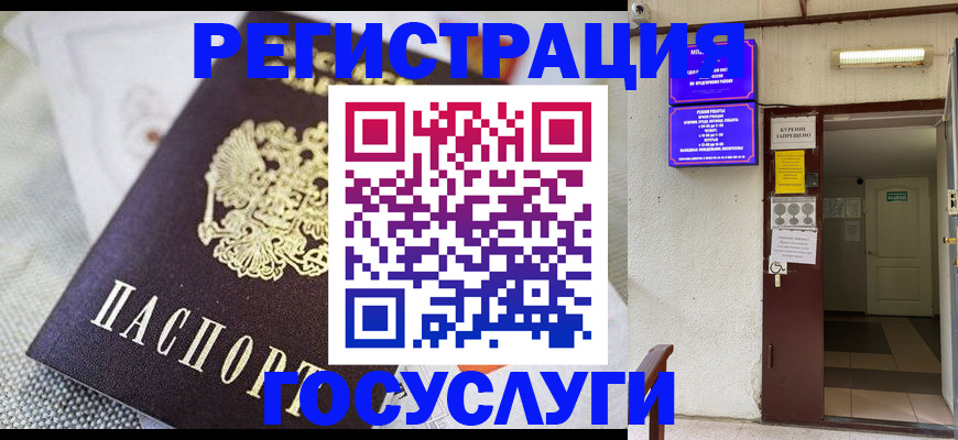 временная регистрация для школы в Новочеркасске