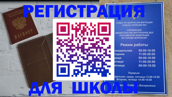 прописка 2025 в Новочеркасске
