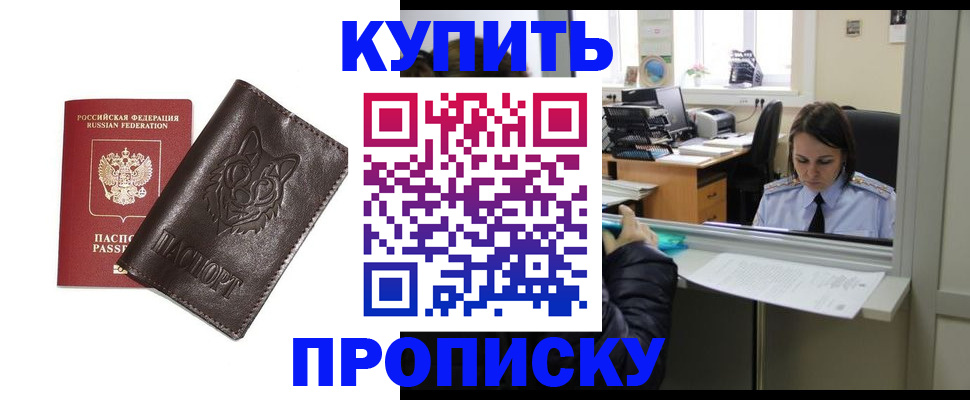 прописка штамп в Новочеркасске