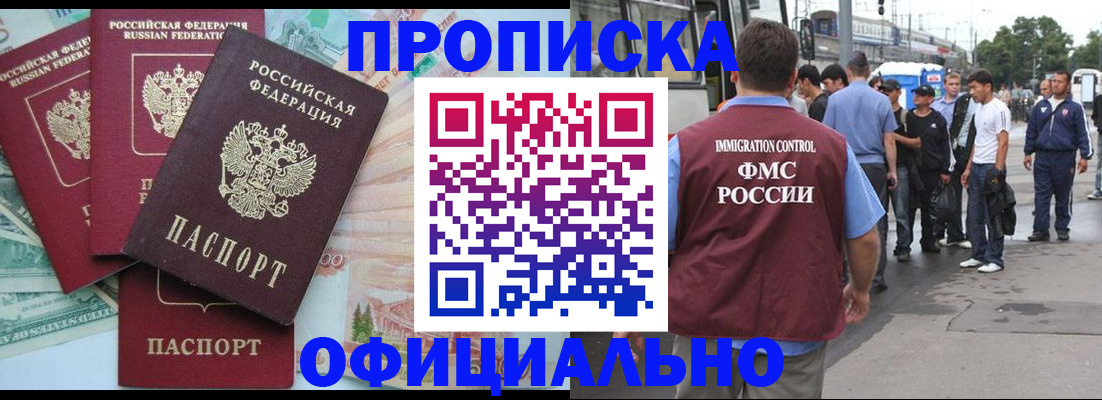 временная регистрация для школы в Новочеркасске