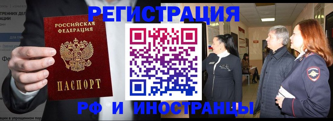 прописка гарантия в Новочеркасске
