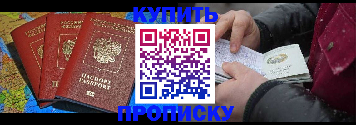 временная регистрация купить в Новочеркасске